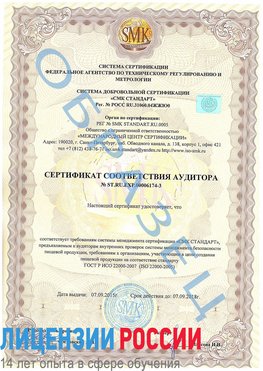 Образец сертификата соответствия аудитора №ST.RU.EXP.00006174-3 Елабуга Сертификат ISO 22000